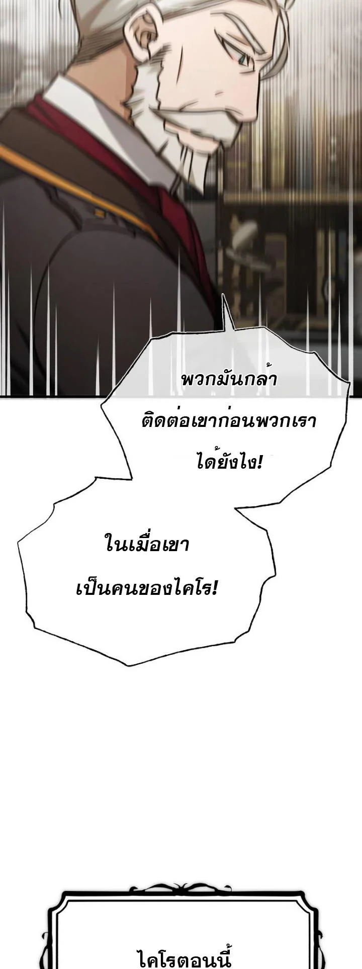 The Heavenly Demon Can’t Live a Normal Life มารสวรรค์จะมีชีวิตธรรมดาไม่ได้หรอก ตอนที่ 50 page 52