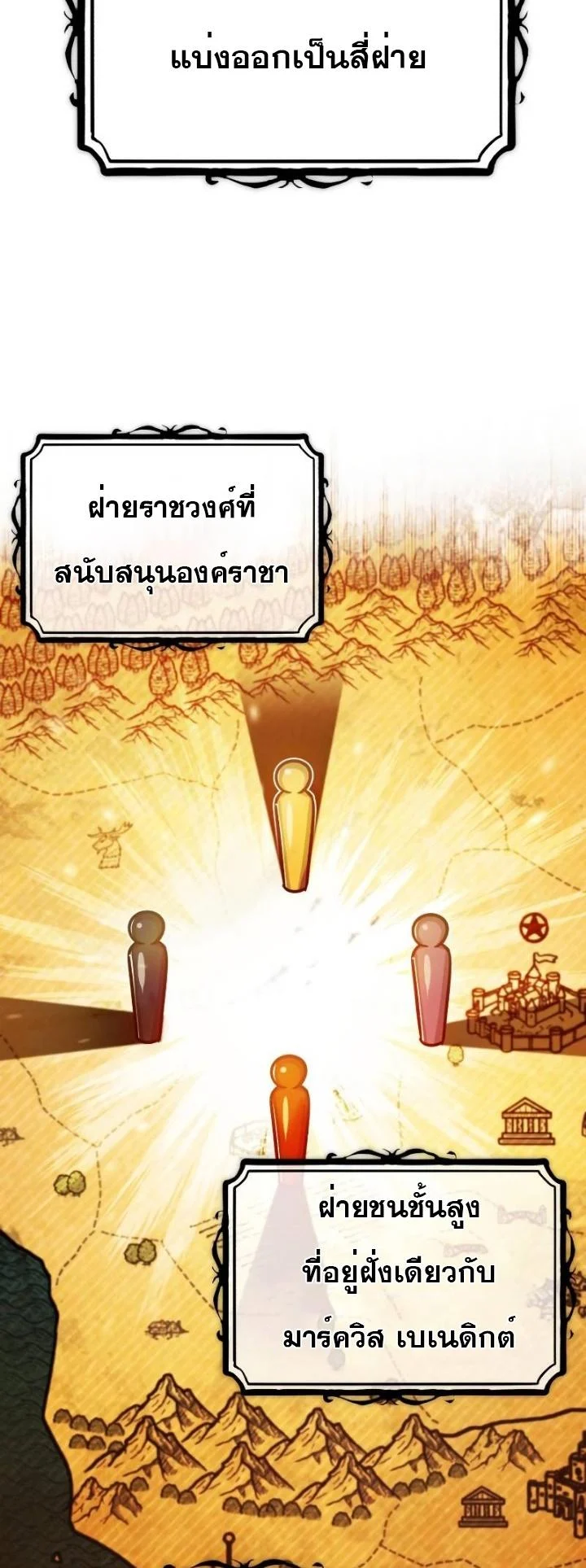 The Heavenly Demon Can’t Live a Normal Life มารสวรรค์จะมีชีวิตธรรมดาไม่ได้หรอก ตอนที่ 50 page 53