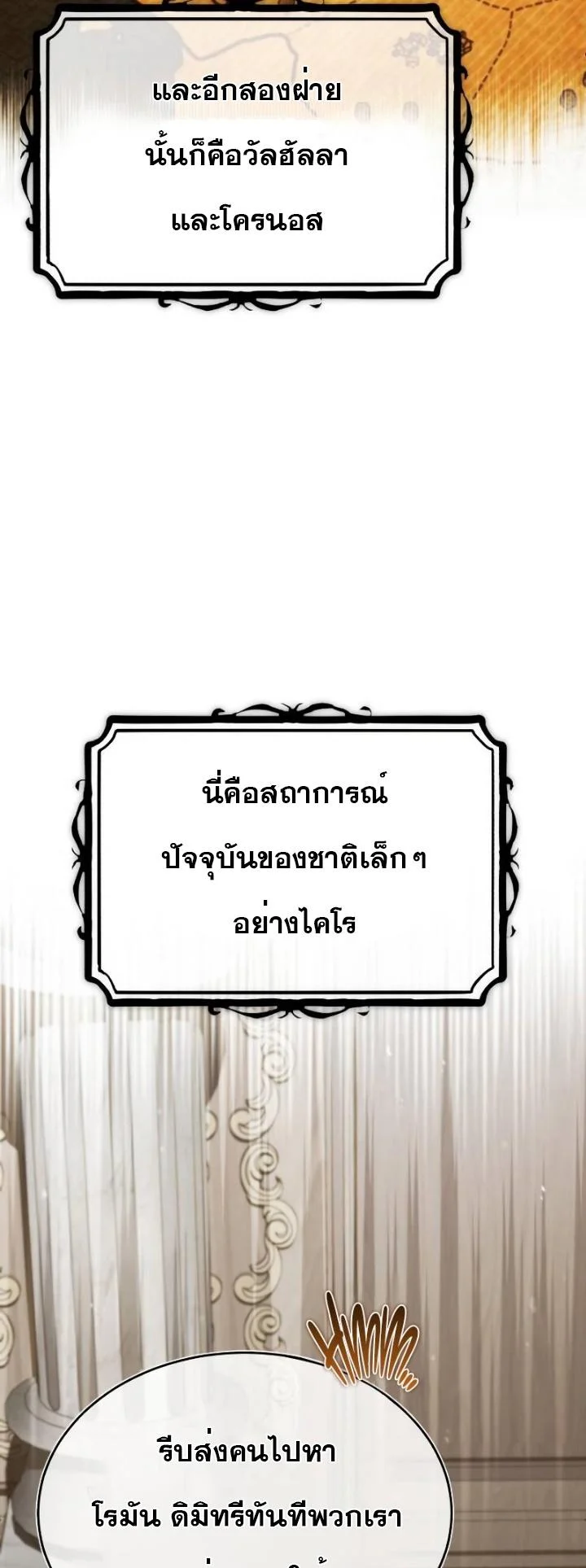 The Heavenly Demon Can’t Live a Normal Life มารสวรรค์จะมีชีวิตธรรมดาไม่ได้หรอก ตอนที่ 50 page 54