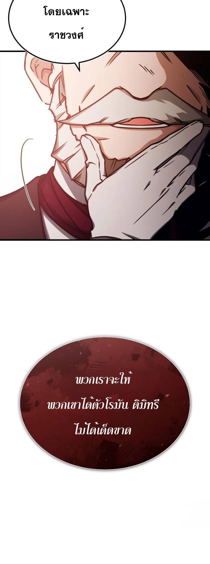 The Heavenly Demon Can’t Live a Normal Life มารสวรรค์จะมีชีวิตธรรมดาไม่ได้หรอก ตอนที่ 50 page 56