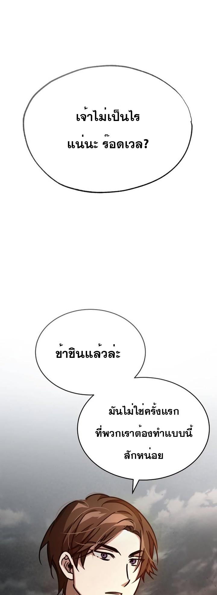 The Heavenly Demon Can’t Live a Normal Life มารสวรรค์จะมีชีวิตธรรมดาไม่ได้หรอก ตอนที่ 50 page 63