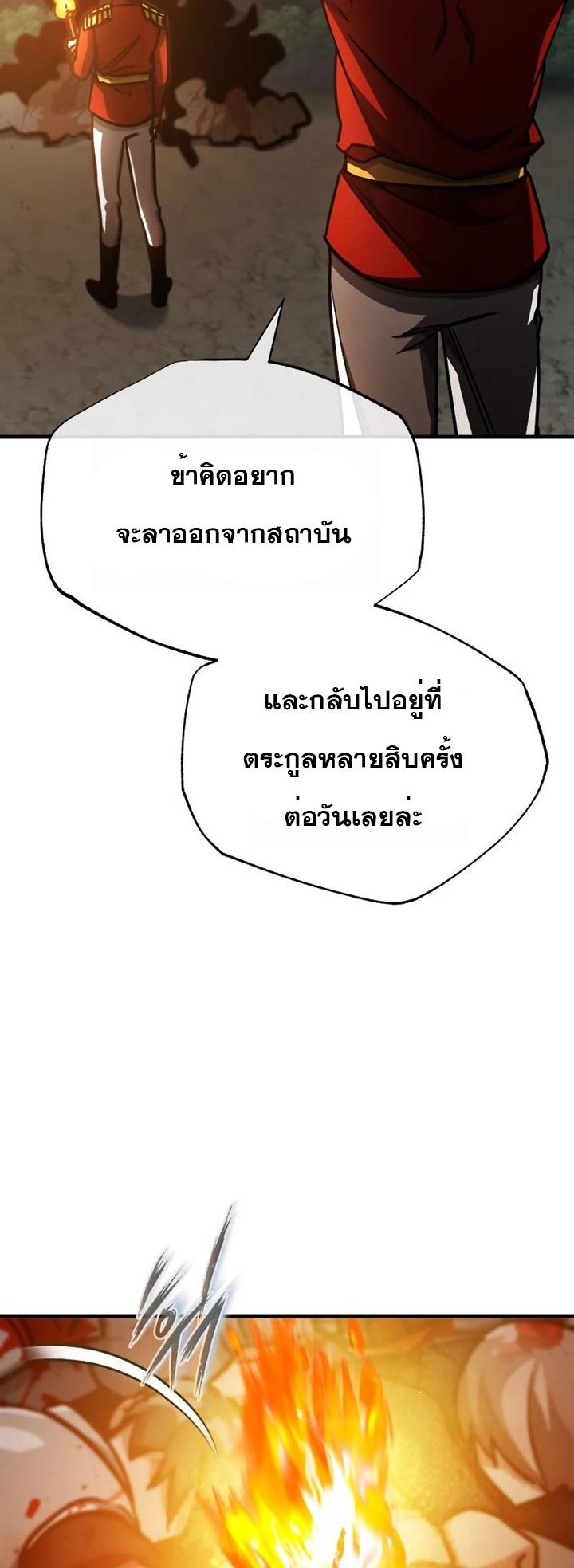 The Heavenly Demon Can’t Live a Normal Life มารสวรรค์จะมีชีวิตธรรมดาไม่ได้หรอก ตอนที่ 50 page 65