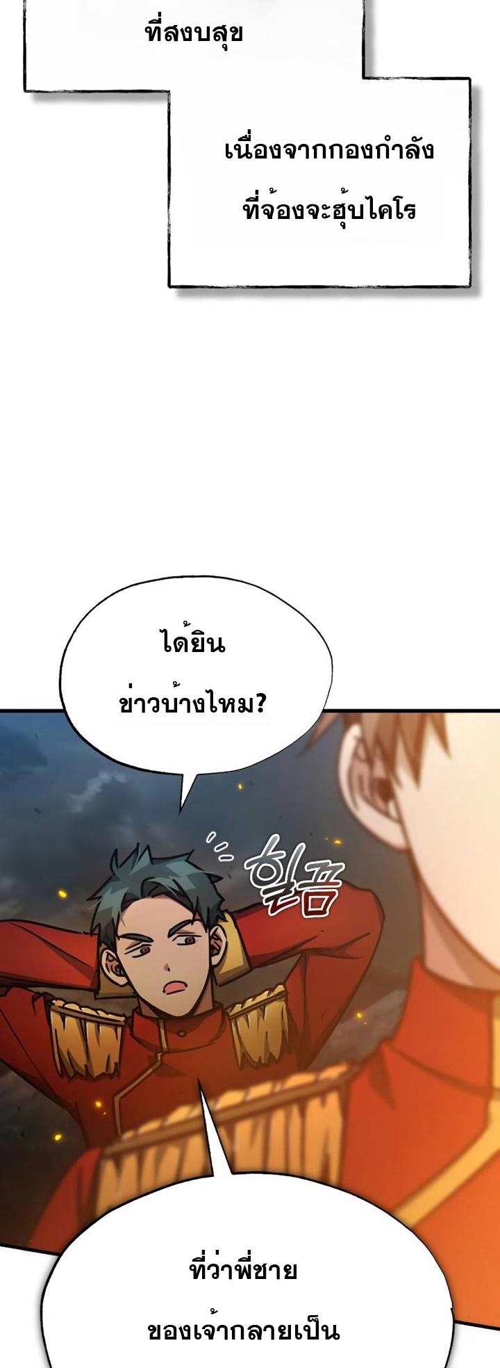 The Heavenly Demon Can’t Live a Normal Life มารสวรรค์จะมีชีวิตธรรมดาไม่ได้หรอก ตอนที่ 50 page 68