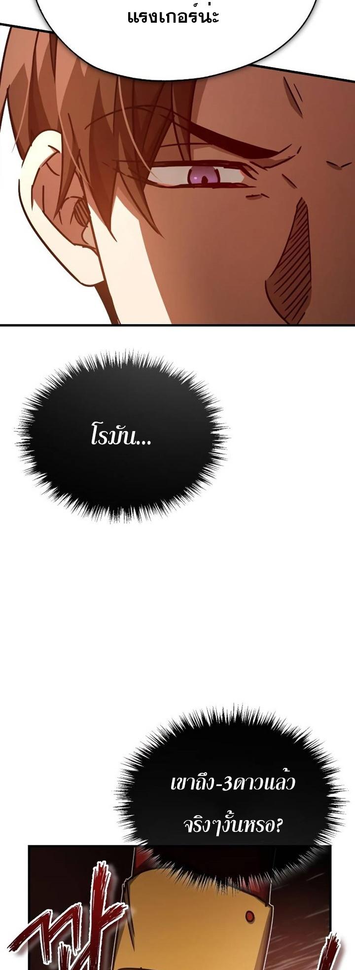 The Heavenly Demon Can’t Live a Normal Life มารสวรรค์จะมีชีวิตธรรมดาไม่ได้หรอก ตอนที่ 50 page 69