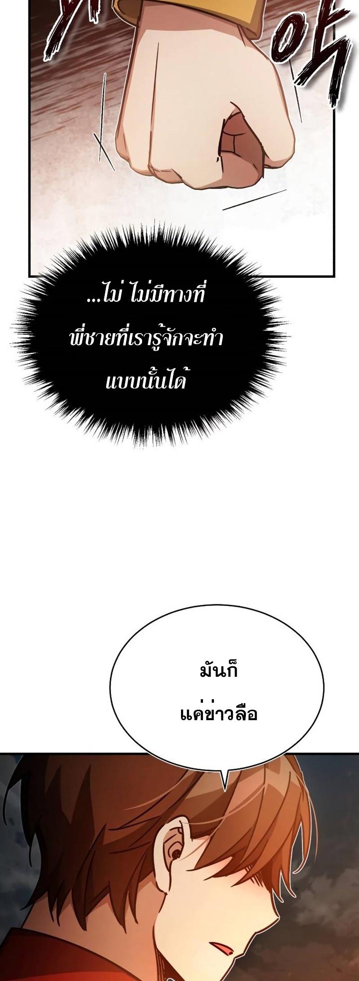 The Heavenly Demon Can’t Live a Normal Life มารสวรรค์จะมีชีวิตธรรมดาไม่ได้หรอก ตอนที่ 50 page 70