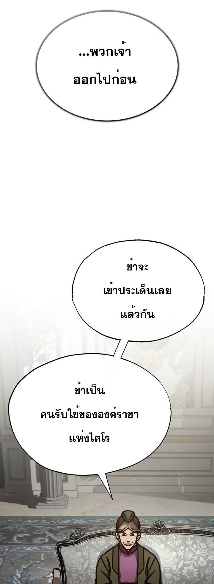 The Heavenly Demon Can’t Live a Normal Life มารสวรรค์จะมีชีวิตธรรมดาไม่ได้หรอก ตอนที่ 50 page 74