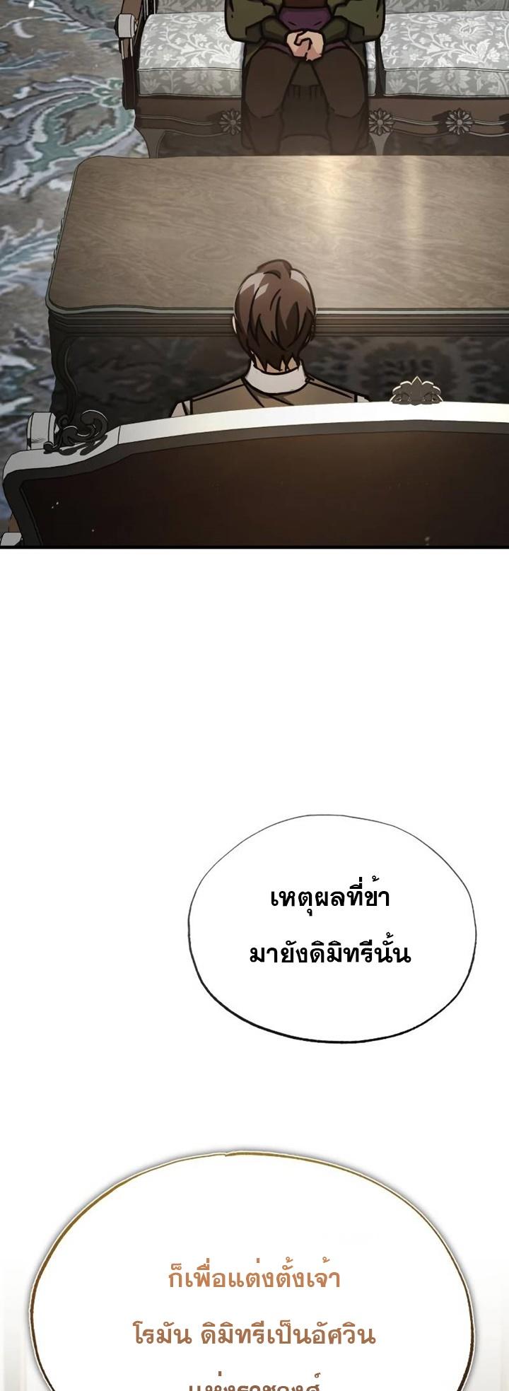 The Heavenly Demon Can’t Live a Normal Life มารสวรรค์จะมีชีวิตธรรมดาไม่ได้หรอก ตอนที่ 50 page 75