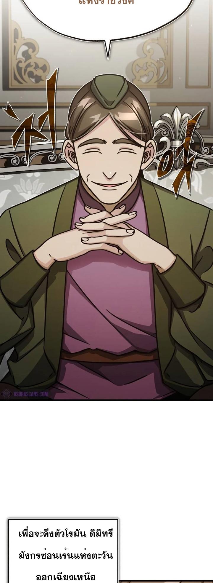 The Heavenly Demon Can’t Live a Normal Life มารสวรรค์จะมีชีวิตธรรมดาไม่ได้หรอก ตอนที่ 50 page 76