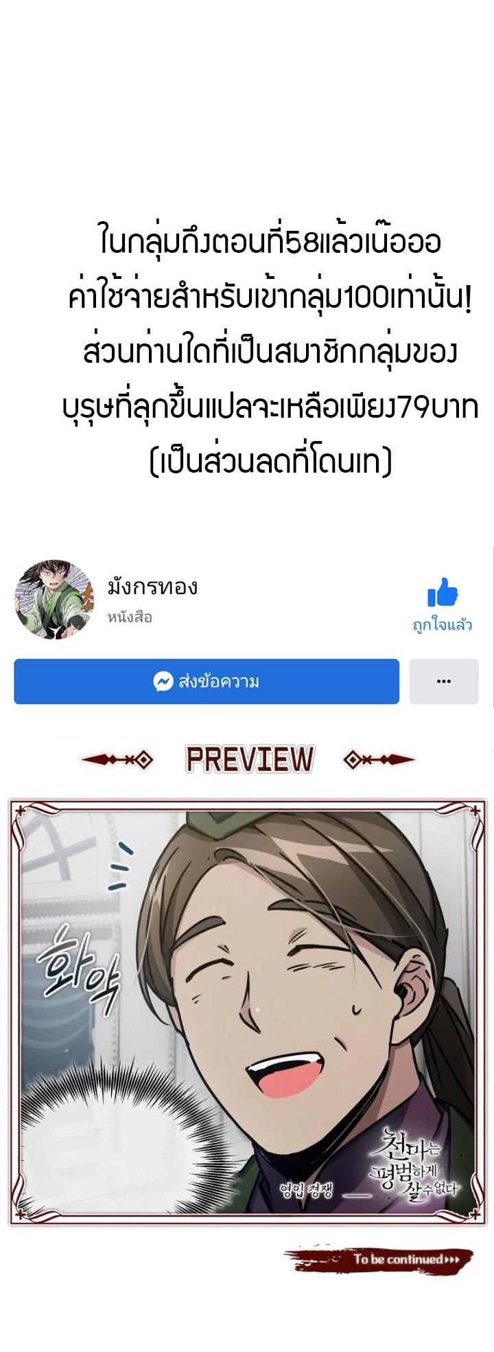 The Heavenly Demon Can’t Live a Normal Life มารสวรรค์จะมีชีวิตธรรมดาไม่ได้หรอก ตอนที่ 50 page 79