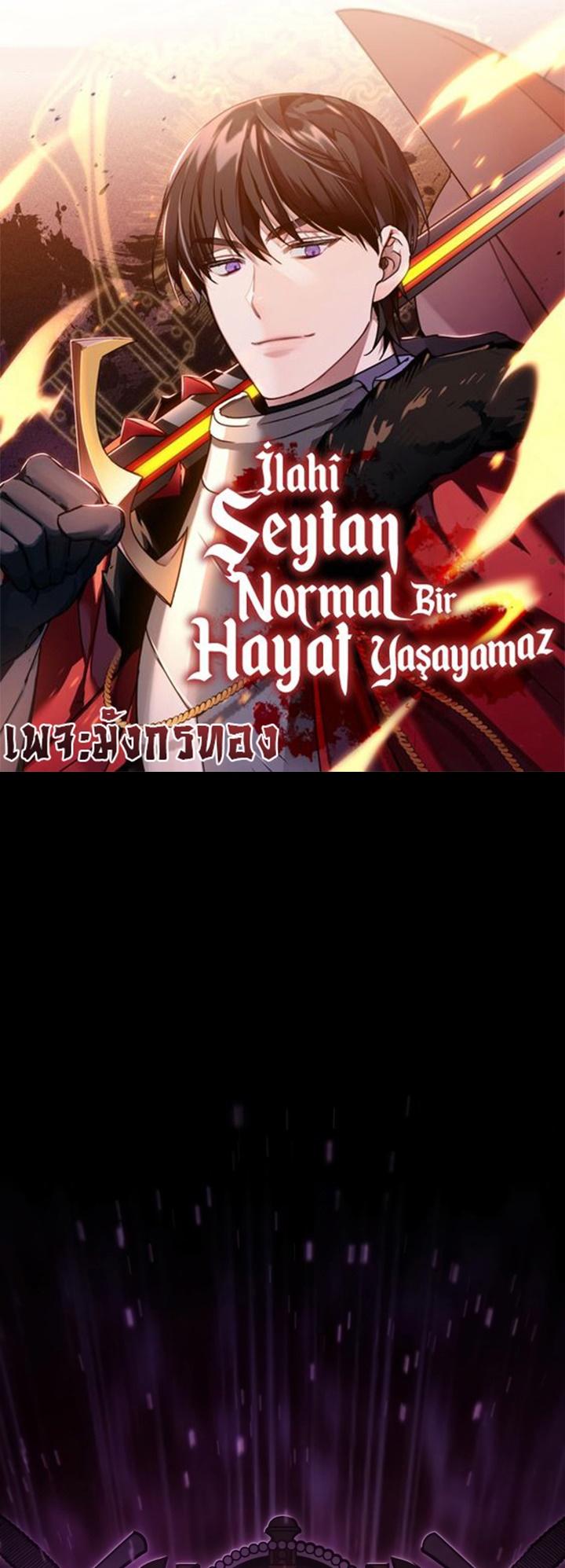 The Heavenly Demon Can’t Live a Normal Life มารสวรรค์จะมีชีวิตธรรมดาไม่ได้หรอก ตอนที่ 51 page 0