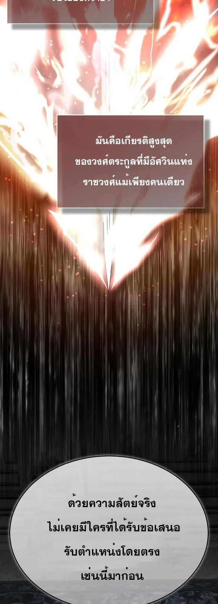 The Heavenly Demon Can’t Live a Normal Life มารสวรรค์จะมีชีวิตธรรมดาไม่ได้หรอก ตอนที่ 51 page 2