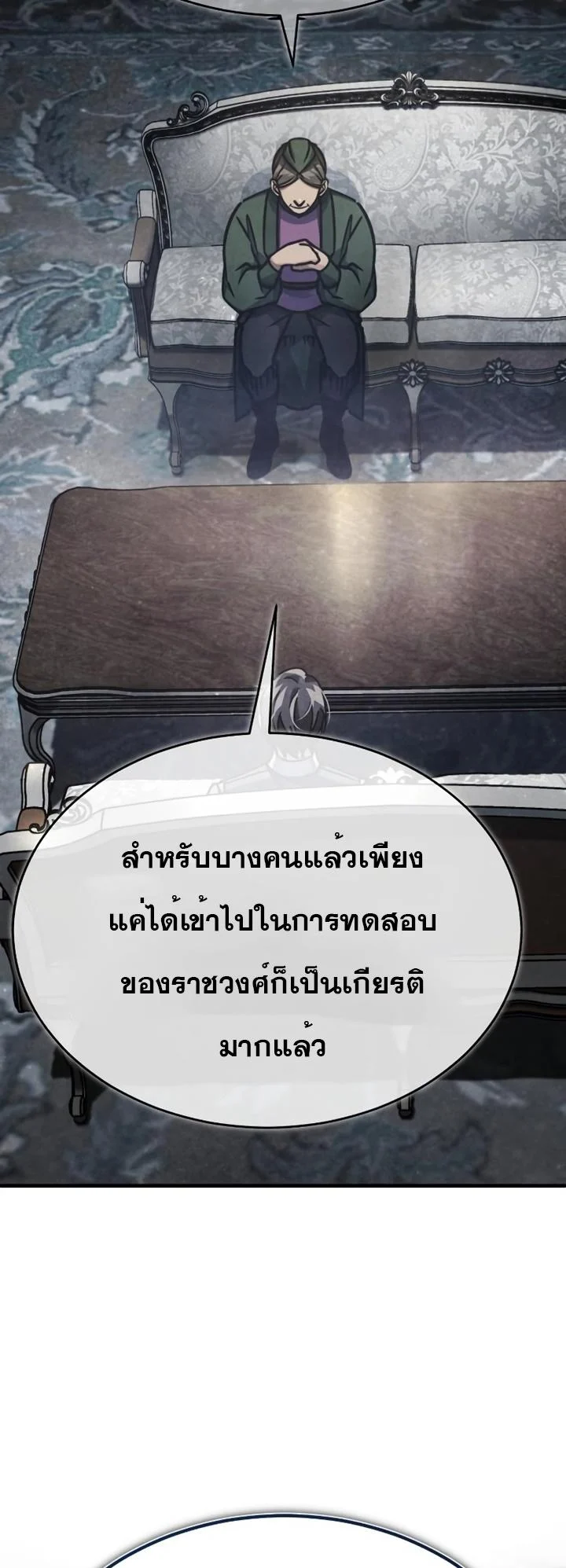 The Heavenly Demon Can’t Live a Normal Life มารสวรรค์จะมีชีวิตธรรมดาไม่ได้หรอก ตอนที่ 51 page 3