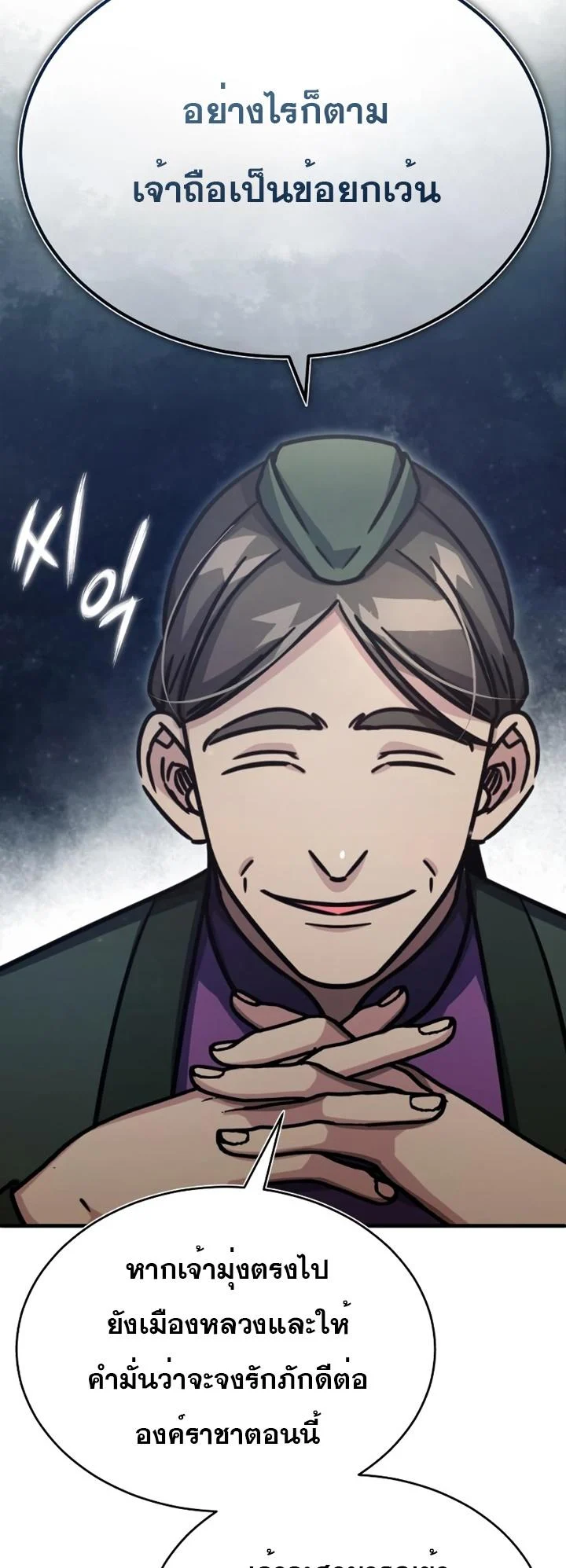 The Heavenly Demon Can’t Live a Normal Life มารสวรรค์จะมีชีวิตธรรมดาไม่ได้หรอก ตอนที่ 51 page 4