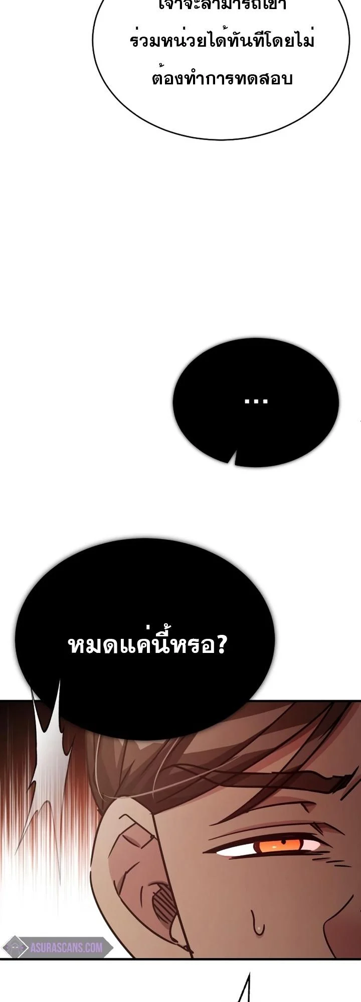 The Heavenly Demon Can’t Live a Normal Life มารสวรรค์จะมีชีวิตธรรมดาไม่ได้หรอก ตอนที่ 51 page 5