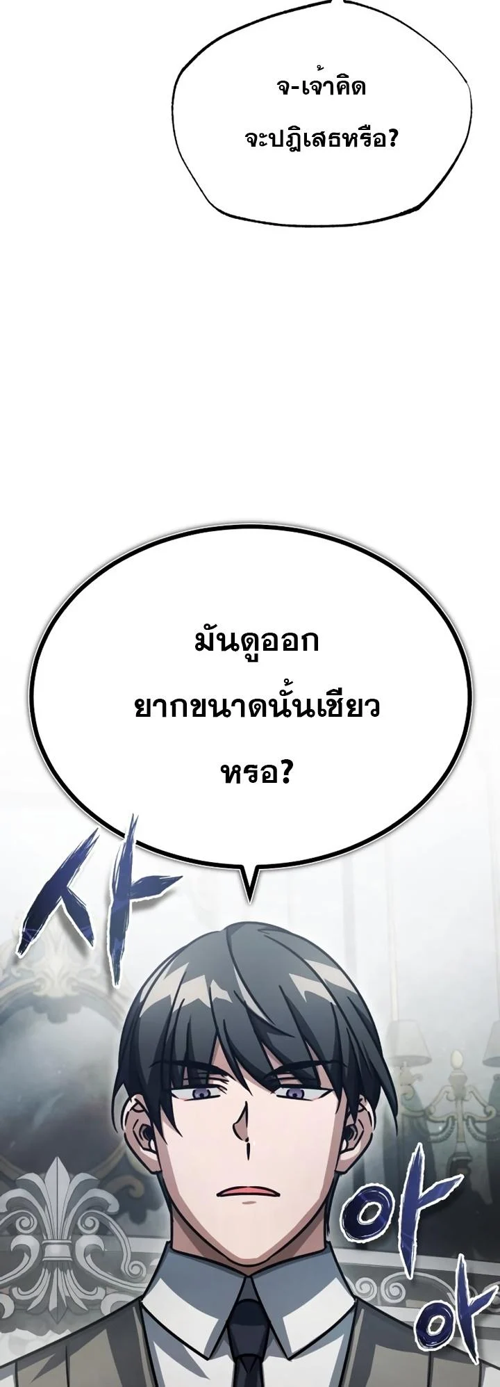 The Heavenly Demon Can’t Live a Normal Life มารสวรรค์จะมีชีวิตธรรมดาไม่ได้หรอก ตอนที่ 51 page 6