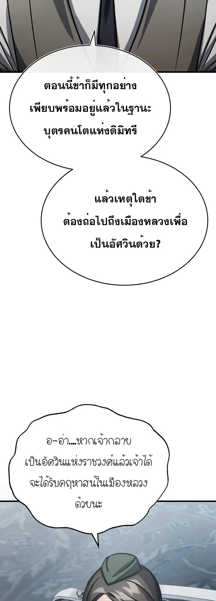 The Heavenly Demon Can’t Live a Normal Life มารสวรรค์จะมีชีวิตธรรมดาไม่ได้หรอก ตอนที่ 51 page 7