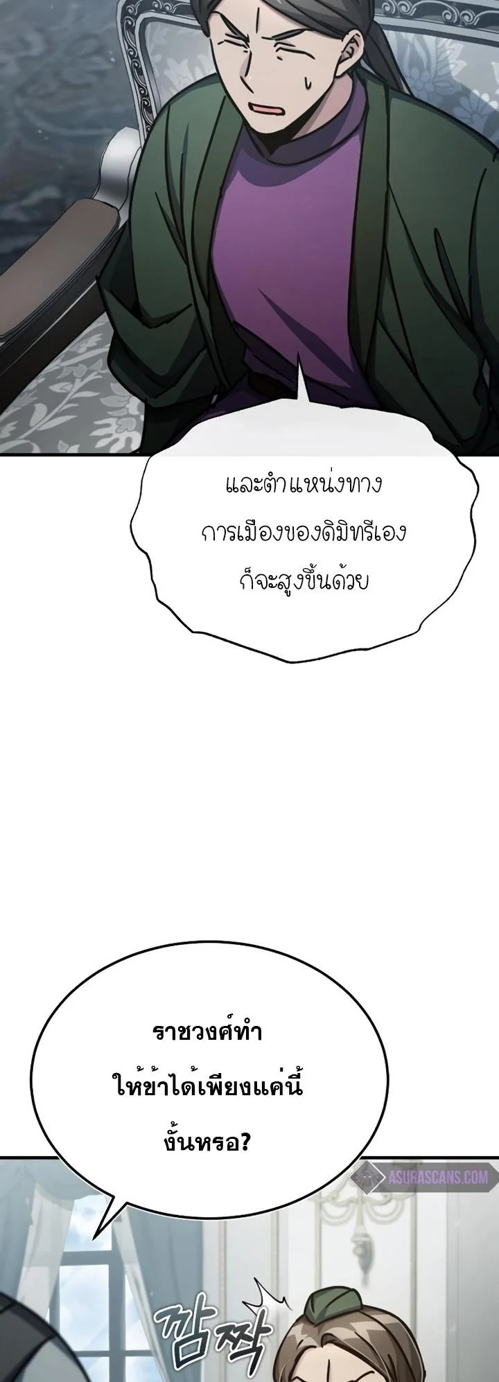 The Heavenly Demon Can’t Live a Normal Life มารสวรรค์จะมีชีวิตธรรมดาไม่ได้หรอก ตอนที่ 51 page 8