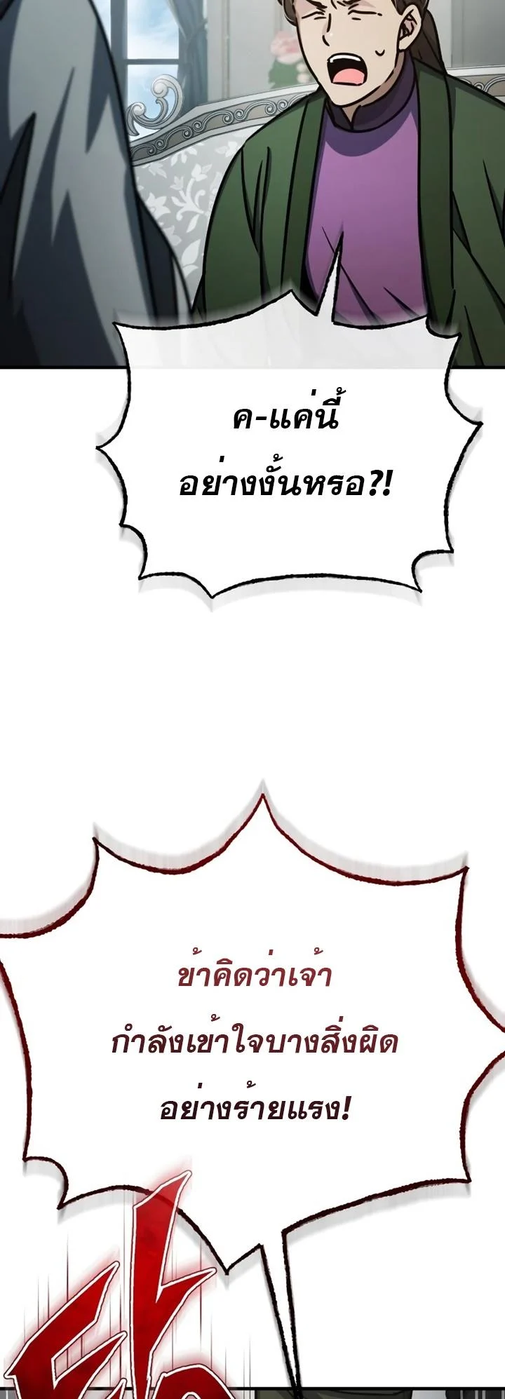 The Heavenly Demon Can’t Live a Normal Life มารสวรรค์จะมีชีวิตธรรมดาไม่ได้หรอก ตอนที่ 51 page 9