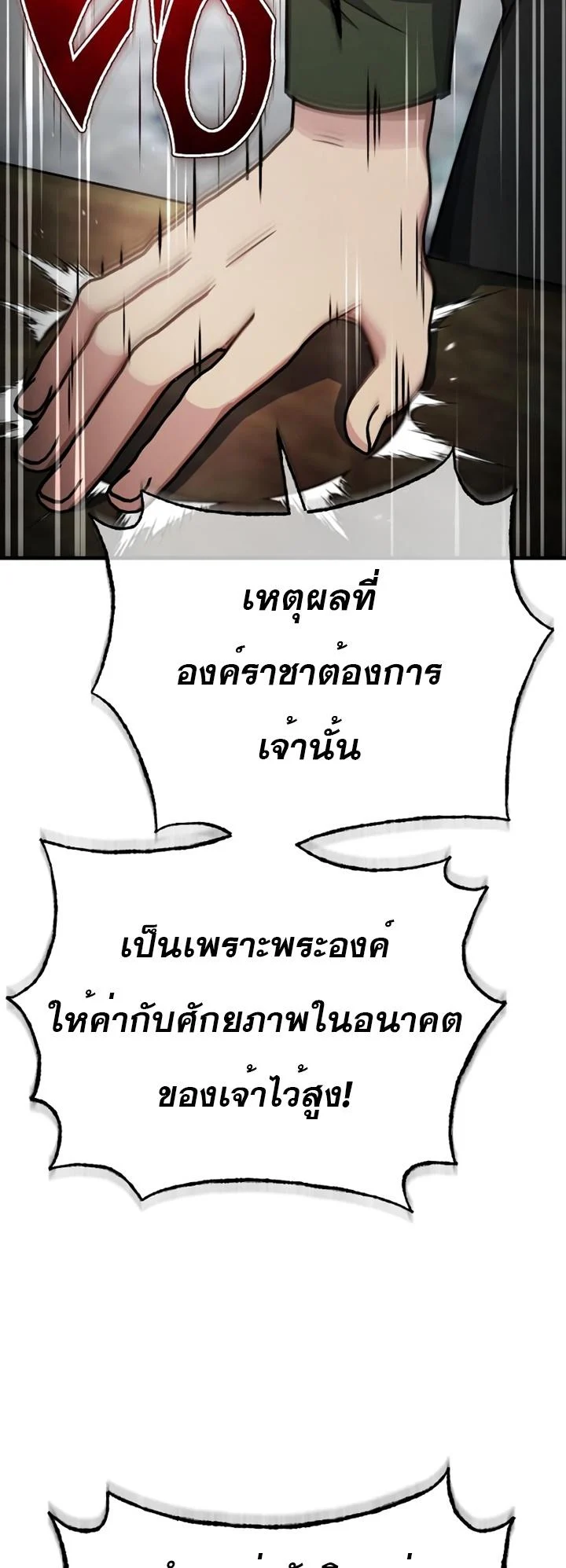 The Heavenly Demon Can’t Live a Normal Life มารสวรรค์จะมีชีวิตธรรมดาไม่ได้หรอก ตอนที่ 51 page 10