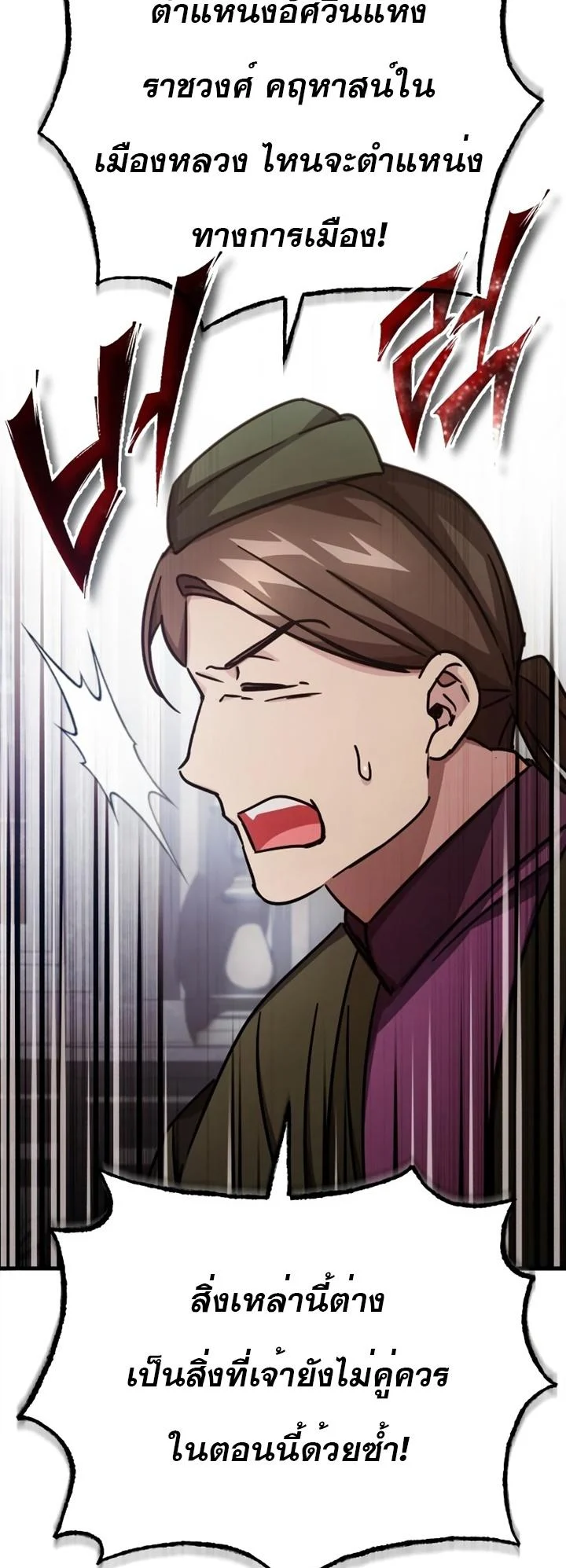 The Heavenly Demon Can’t Live a Normal Life มารสวรรค์จะมีชีวิตธรรมดาไม่ได้หรอก ตอนที่ 51 page 11