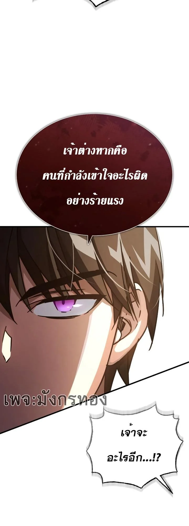 The Heavenly Demon Can’t Live a Normal Life มารสวรรค์จะมีชีวิตธรรมดาไม่ได้หรอก ตอนที่ 51 page 12