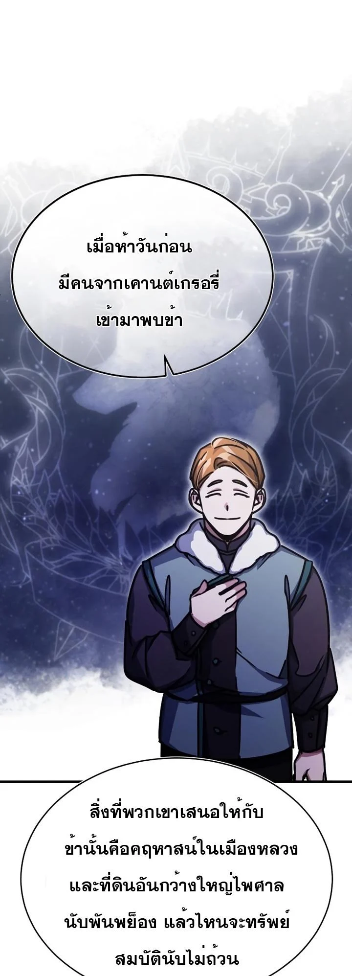 The Heavenly Demon Can’t Live a Normal Life มารสวรรค์จะมีชีวิตธรรมดาไม่ได้หรอก ตอนที่ 51 page 13