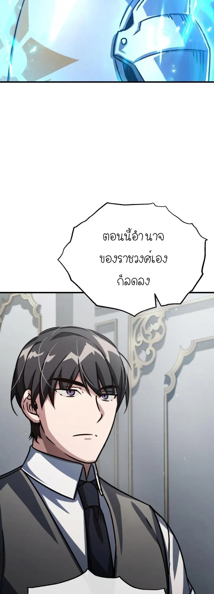 The Heavenly Demon Can’t Live a Normal Life มารสวรรค์จะมีชีวิตธรรมดาไม่ได้หรอก ตอนที่ 51 page 21