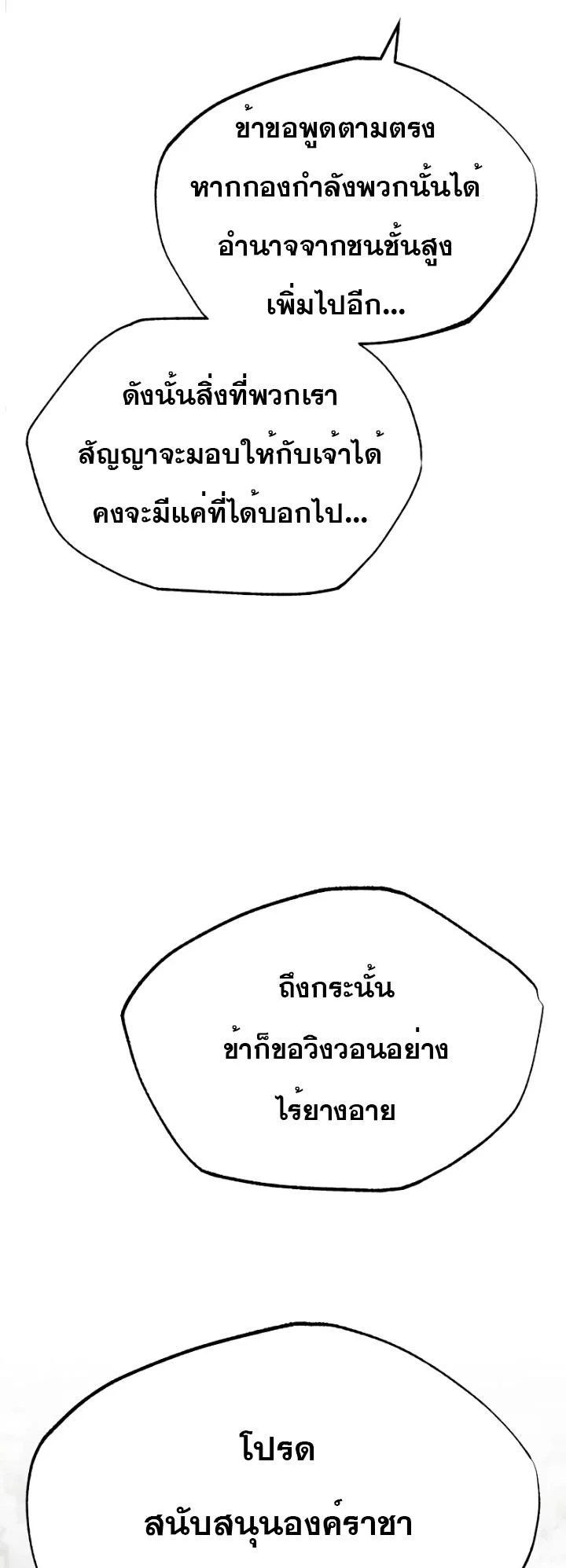 The Heavenly Demon Can’t Live a Normal Life มารสวรรค์จะมีชีวิตธรรมดาไม่ได้หรอก ตอนที่ 51 page 23