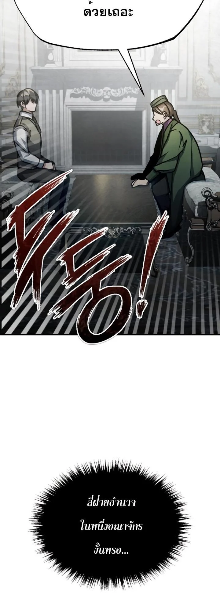 The Heavenly Demon Can’t Live a Normal Life มารสวรรค์จะมีชีวิตธรรมดาไม่ได้หรอก ตอนที่ 51 page 24