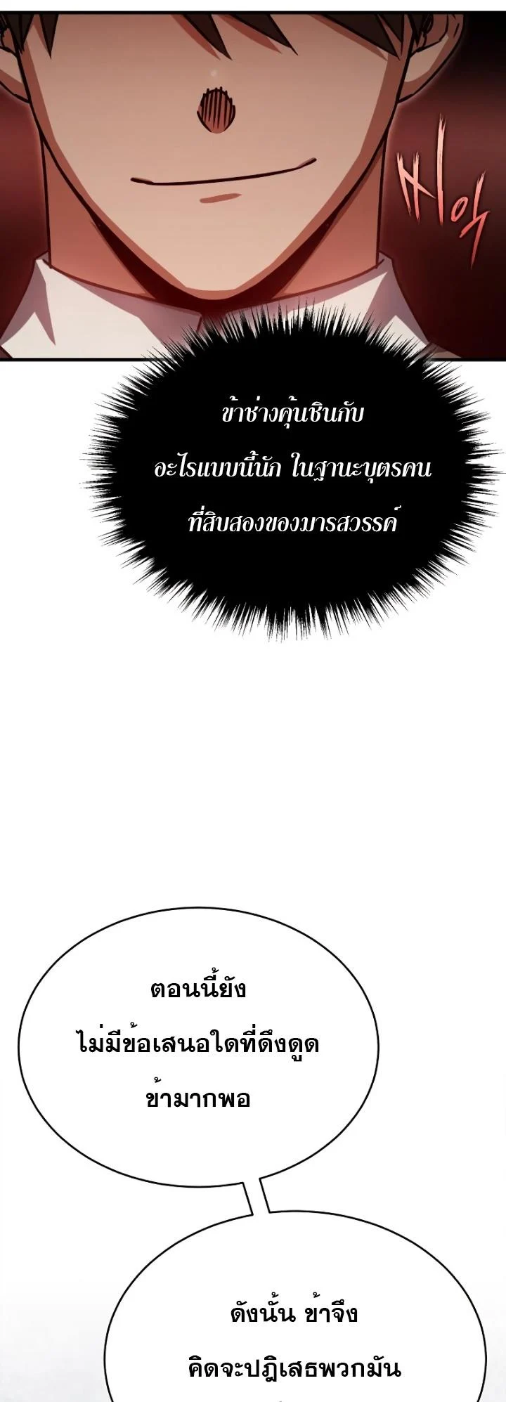 The Heavenly Demon Can’t Live a Normal Life มารสวรรค์จะมีชีวิตธรรมดาไม่ได้หรอก ตอนที่ 51 page 25