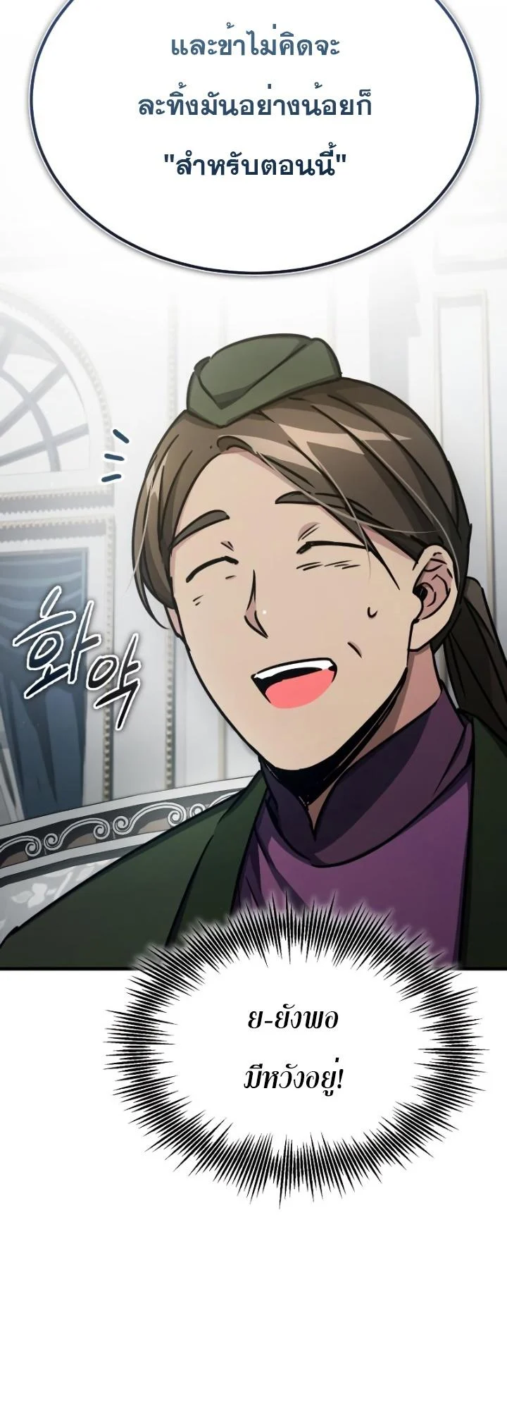 The Heavenly Demon Can’t Live a Normal Life มารสวรรค์จะมีชีวิตธรรมดาไม่ได้หรอก ตอนที่ 51 page 27