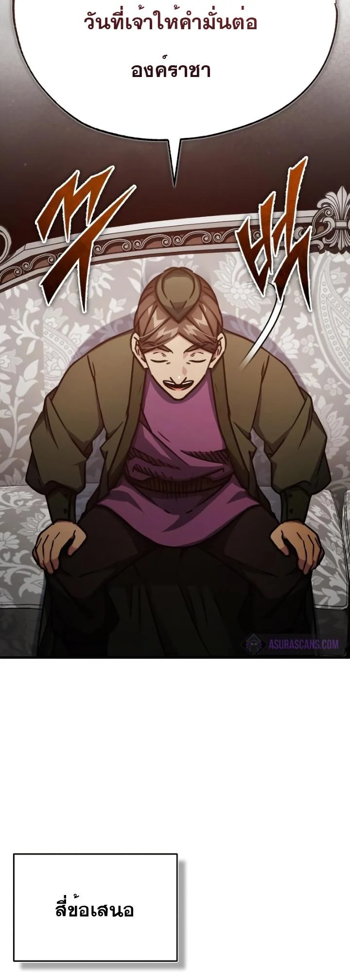 The Heavenly Demon Can’t Live a Normal Life มารสวรรค์จะมีชีวิตธรรมดาไม่ได้หรอก ตอนที่ 51 page 29