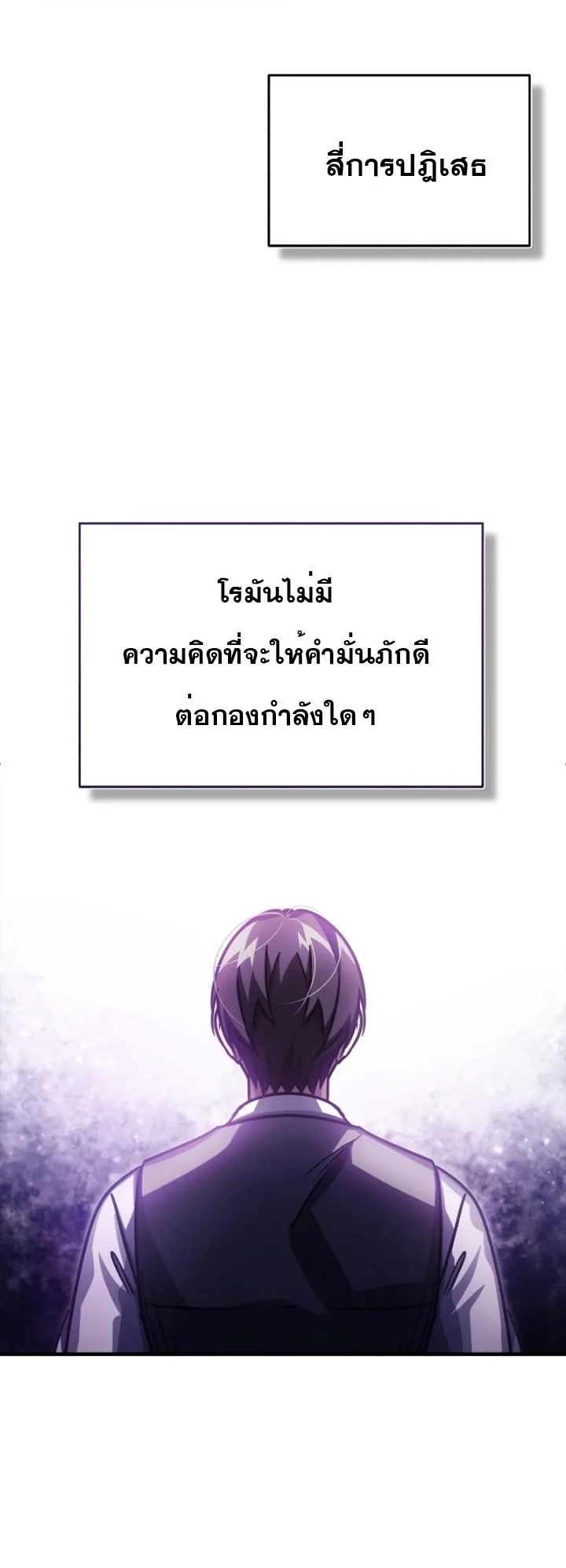 The Heavenly Demon Can’t Live a Normal Life มารสวรรค์จะมีชีวิตธรรมดาไม่ได้หรอก ตอนที่ 51 page 30