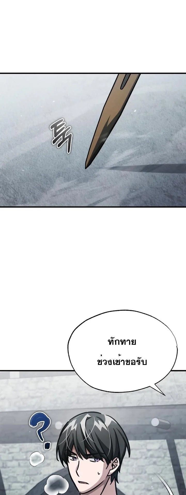 The Heavenly Demon Can’t Live a Normal Life มารสวรรค์จะมีชีวิตธรรมดาไม่ได้หรอก ตอนที่ 51 page 34
