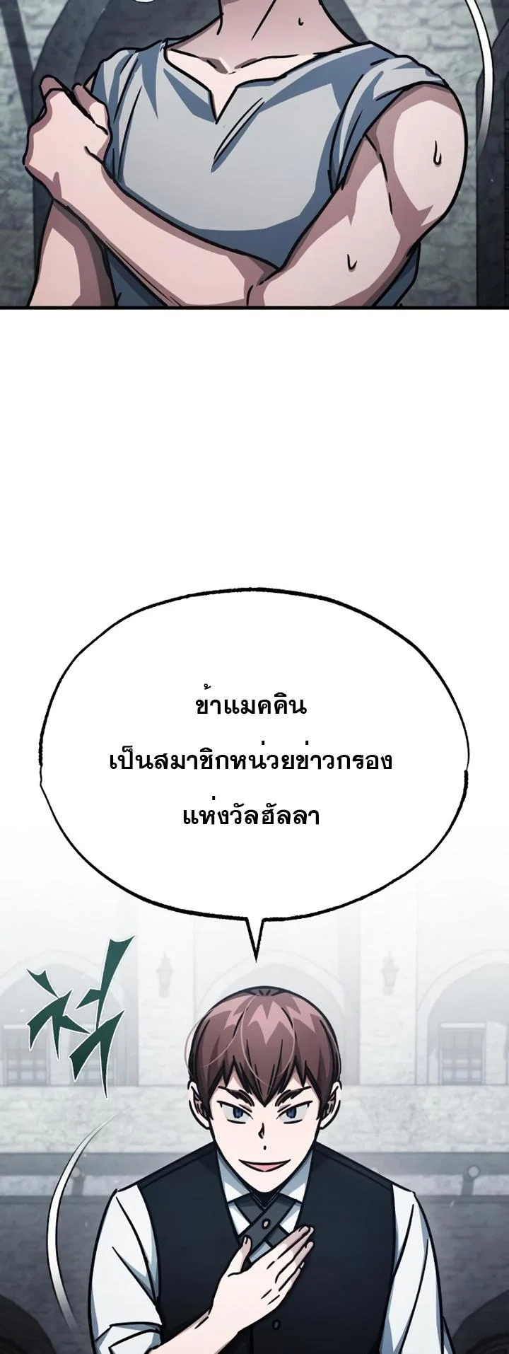 The Heavenly Demon Can’t Live a Normal Life มารสวรรค์จะมีชีวิตธรรมดาไม่ได้หรอก ตอนที่ 51 page 35