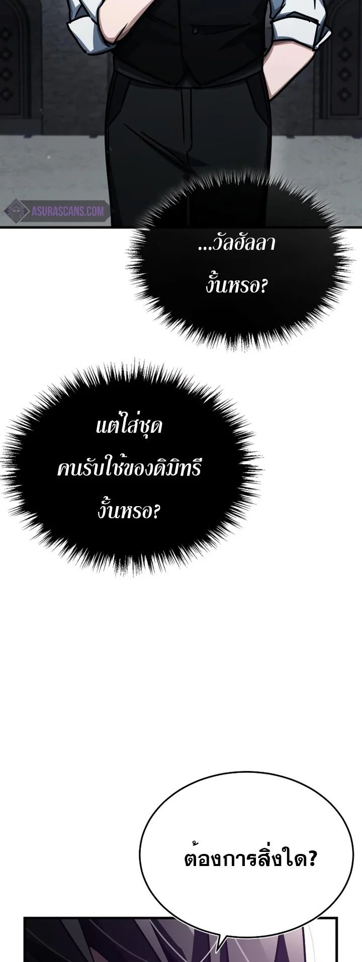 The Heavenly Demon Can’t Live a Normal Life มารสวรรค์จะมีชีวิตธรรมดาไม่ได้หรอก ตอนที่ 51 page 36