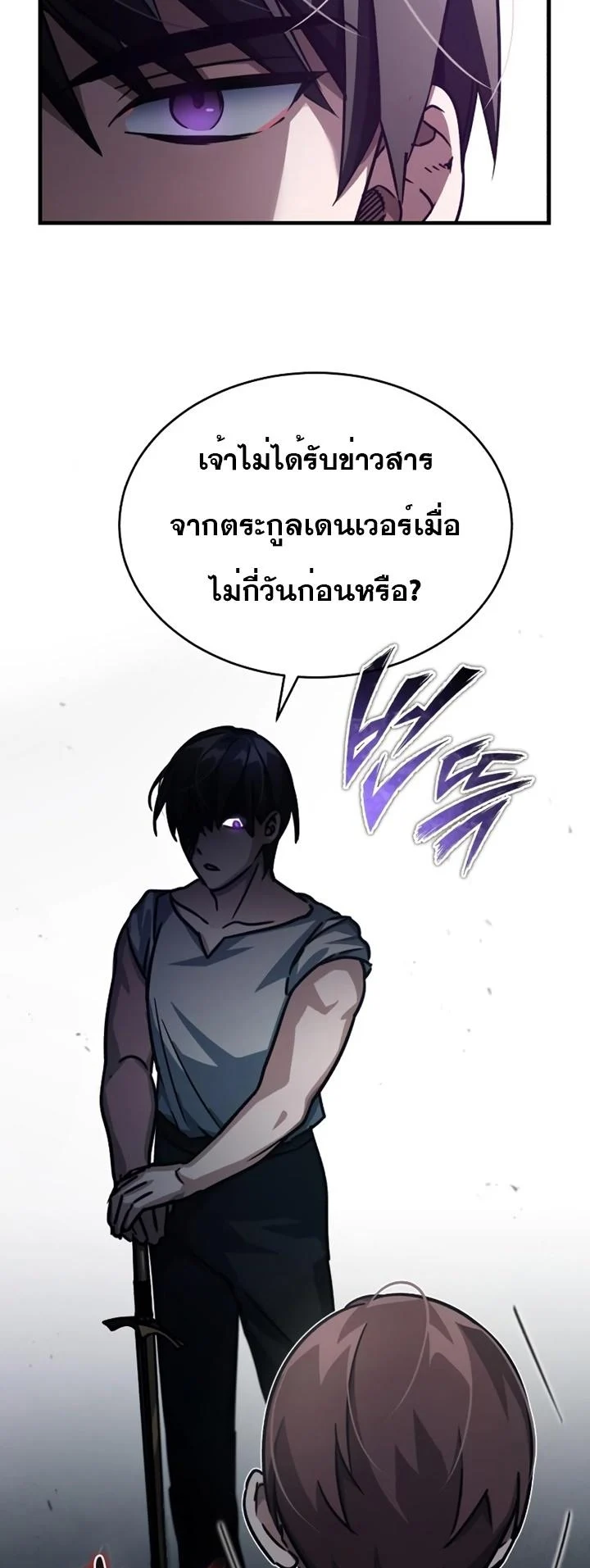 The Heavenly Demon Can’t Live a Normal Life มารสวรรค์จะมีชีวิตธรรมดาไม่ได้หรอก ตอนที่ 51 page 37