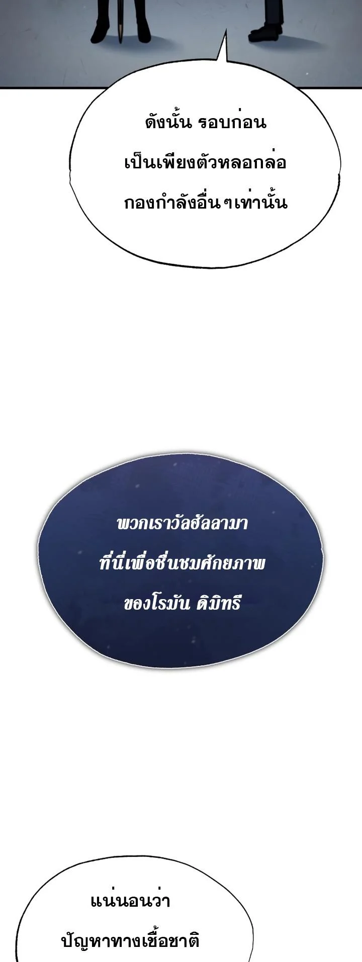 The Heavenly Demon Can’t Live a Normal Life มารสวรรค์จะมีชีวิตธรรมดาไม่ได้หรอก ตอนที่ 51 page 40