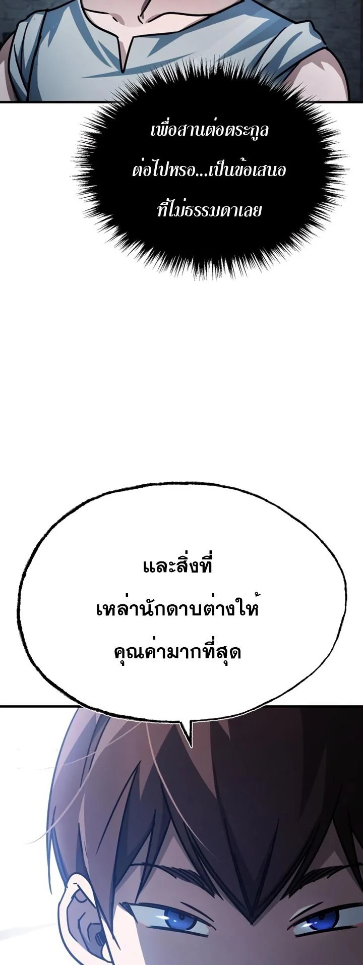 The Heavenly Demon Can’t Live a Normal Life มารสวรรค์จะมีชีวิตธรรมดาไม่ได้หรอก ตอนที่ 51 page 43