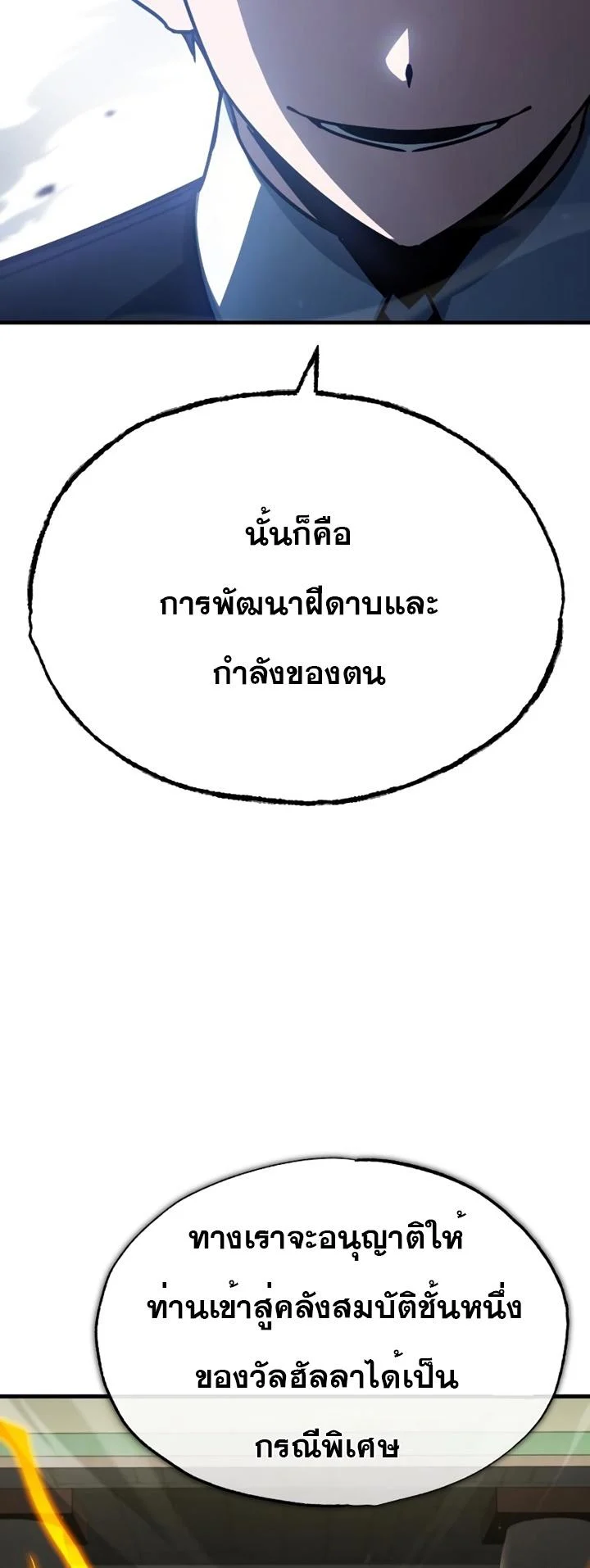 The Heavenly Demon Can’t Live a Normal Life มารสวรรค์จะมีชีวิตธรรมดาไม่ได้หรอก ตอนที่ 51 page 44