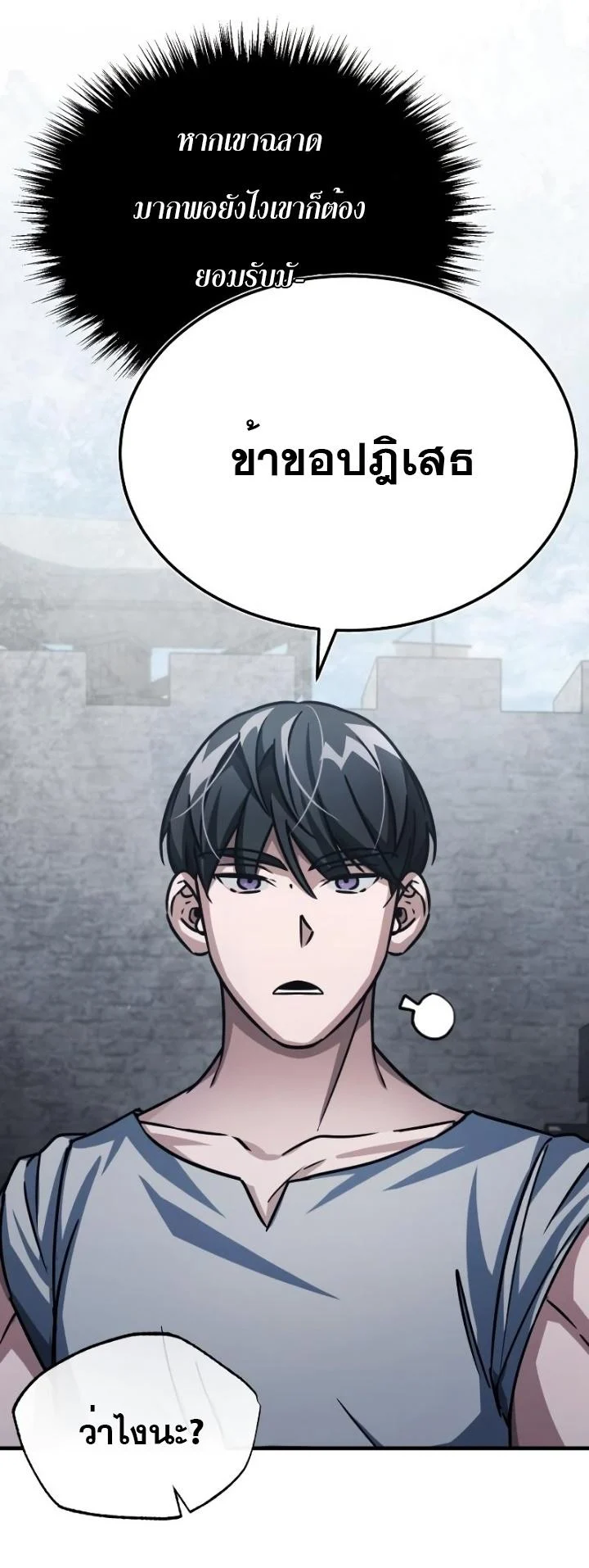 The Heavenly Demon Can’t Live a Normal Life มารสวรรค์จะมีชีวิตธรรมดาไม่ได้หรอก ตอนที่ 51 page 50