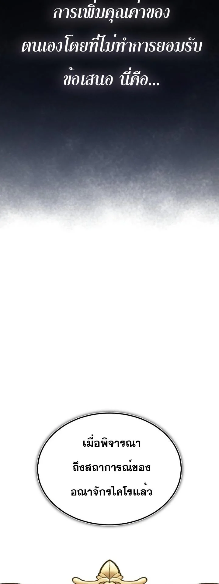 The Heavenly Demon Can’t Live a Normal Life มารสวรรค์จะมีชีวิตธรรมดาไม่ได้หรอก ตอนที่ 51 page 54