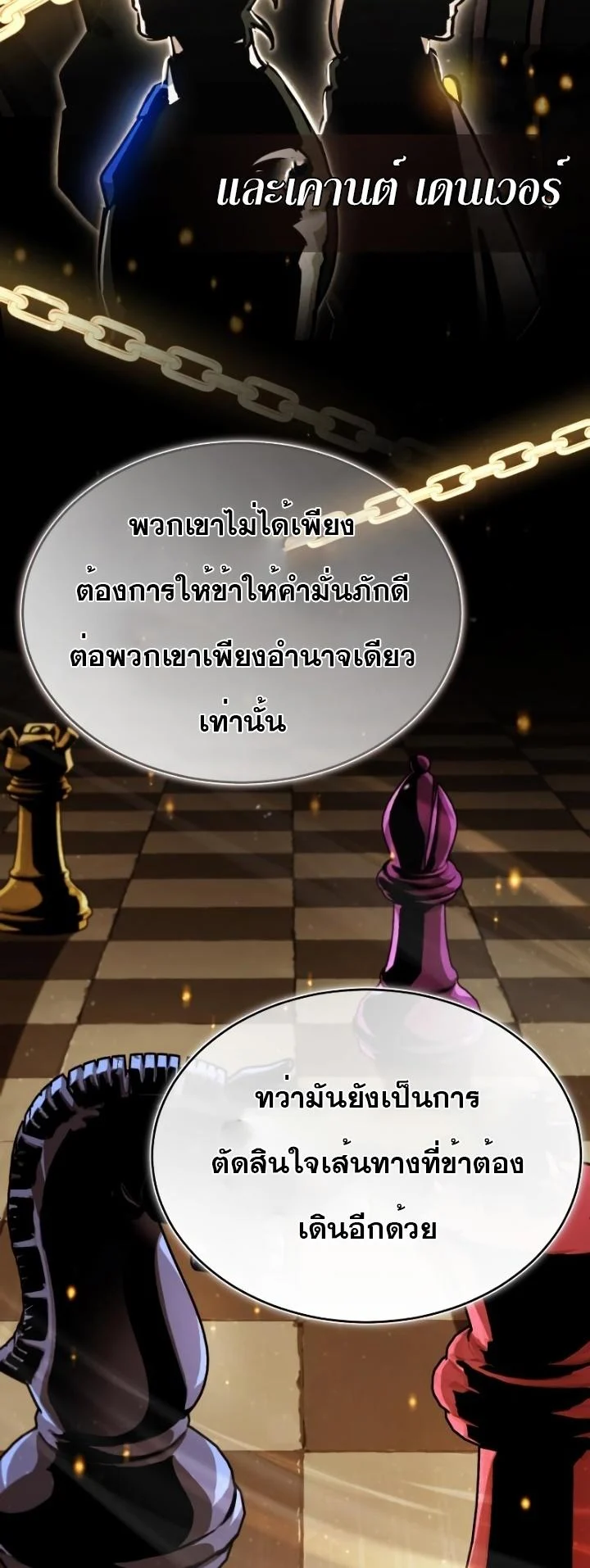 The Heavenly Demon Can’t Live a Normal Life มารสวรรค์จะมีชีวิตธรรมดาไม่ได้หรอก ตอนที่ 51 page 56