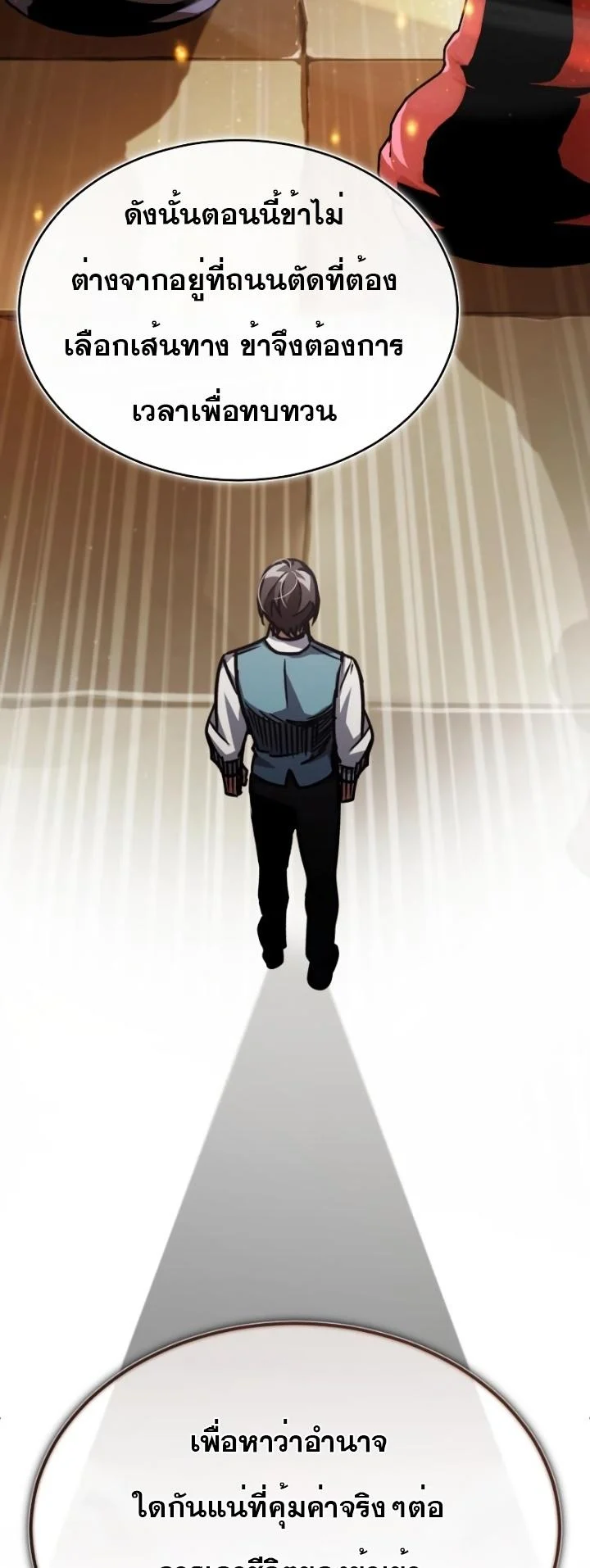 The Heavenly Demon Can’t Live a Normal Life มารสวรรค์จะมีชีวิตธรรมดาไม่ได้หรอก ตอนที่ 51 page 57