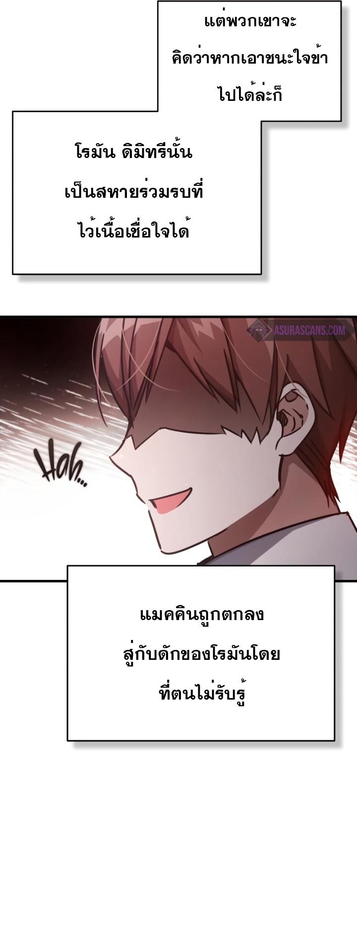 The Heavenly Demon Can’t Live a Normal Life มารสวรรค์จะมีชีวิตธรรมดาไม่ได้หรอก ตอนที่ 51 page 60