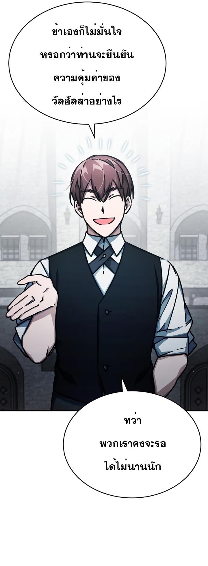 The Heavenly Demon Can’t Live a Normal Life มารสวรรค์จะมีชีวิตธรรมดาไม่ได้หรอก ตอนที่ 51 page 61