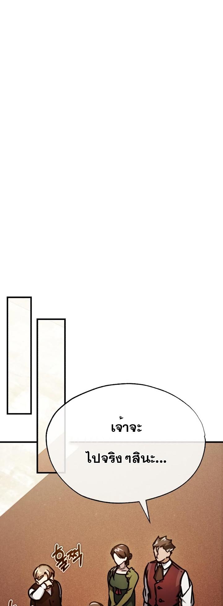 The Heavenly Demon Can’t Live a Normal Life มารสวรรค์จะมีชีวิตธรรมดาไม่ได้หรอก ตอนที่ 51 page 67