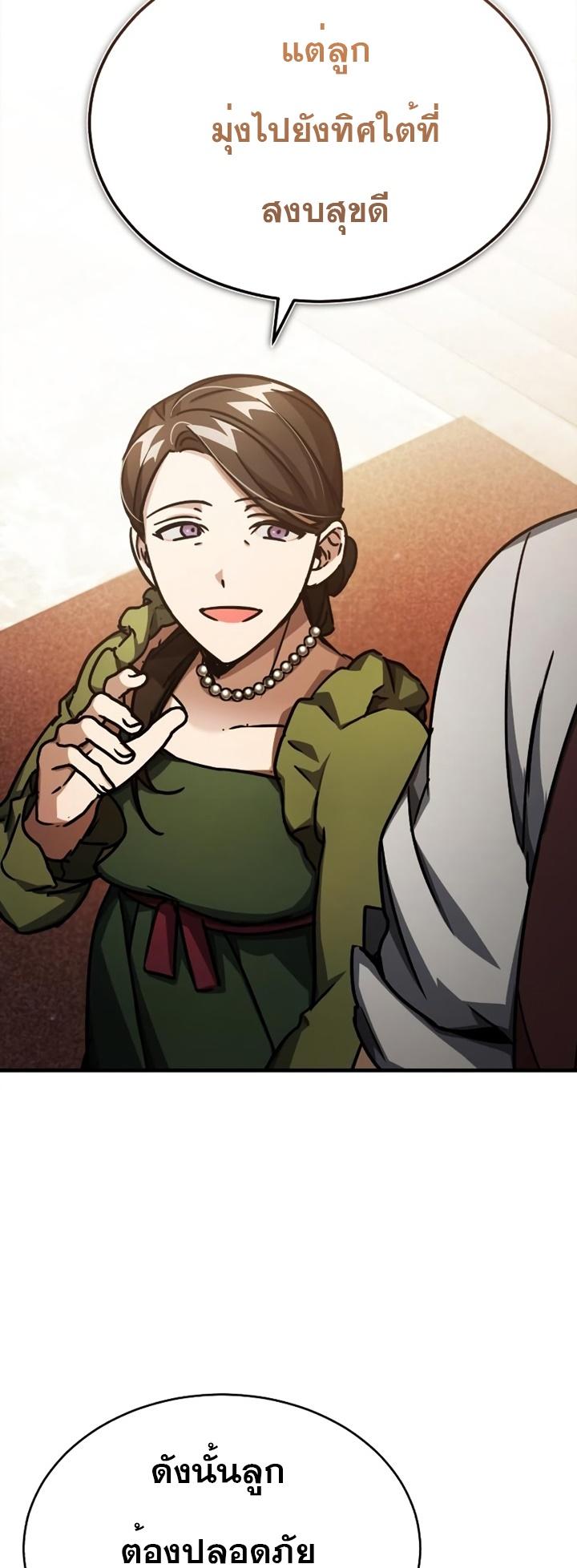 The Heavenly Demon Can’t Live a Normal Life มารสวรรค์จะมีชีวิตธรรมดาไม่ได้หรอก ตอนที่ 51 page 71