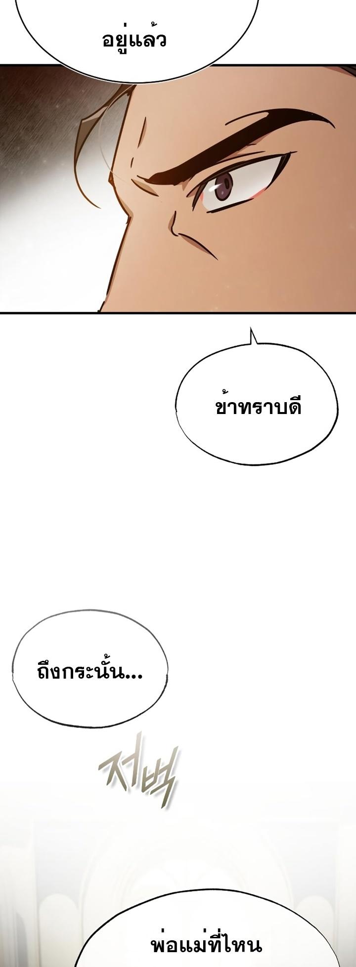 The Heavenly Demon Can’t Live a Normal Life มารสวรรค์จะมีชีวิตธรรมดาไม่ได้หรอก ตอนที่ 51 page 72