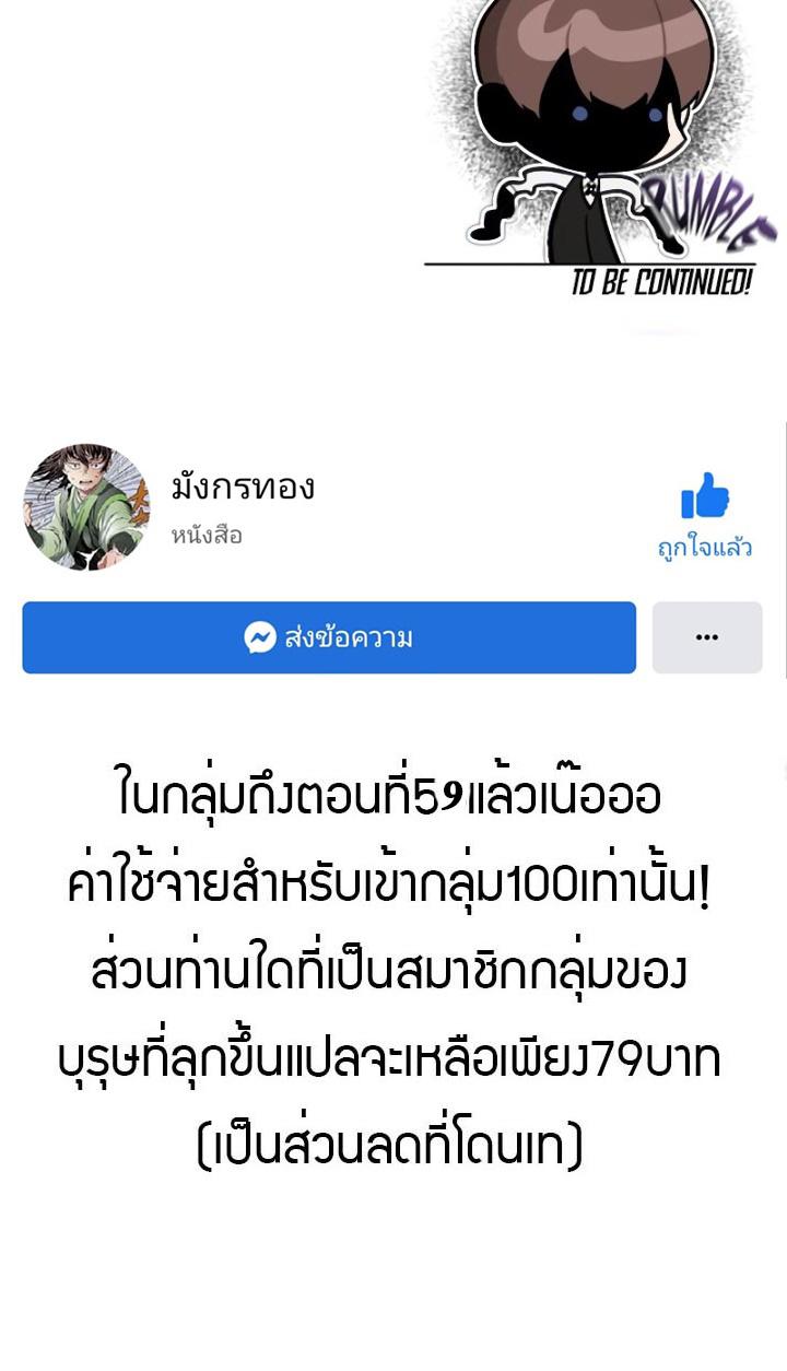 The Heavenly Demon Can’t Live a Normal Life มารสวรรค์จะมีชีวิตธรรมดาไม่ได้หรอก ตอนที่ 51 page 84